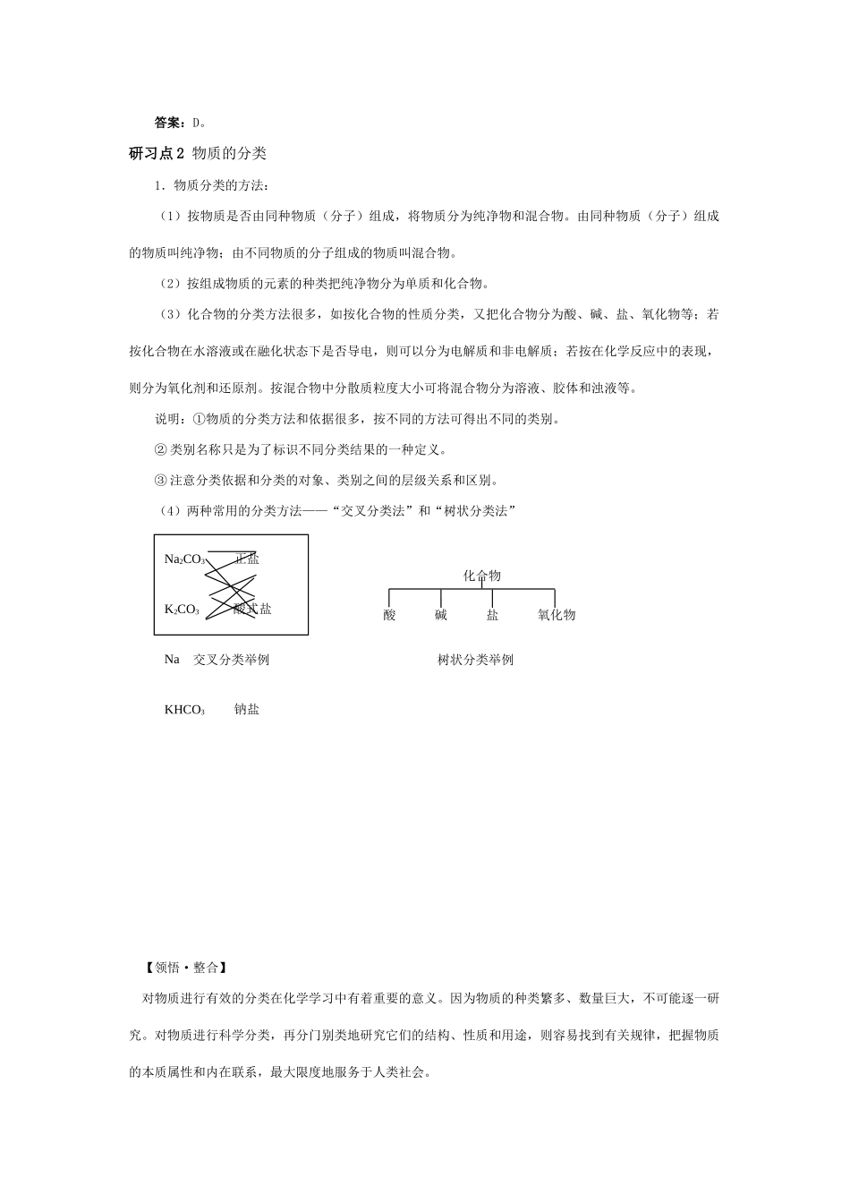 高中化学 《元素与物质的分类》学案2 鲁科版必修1_第3页