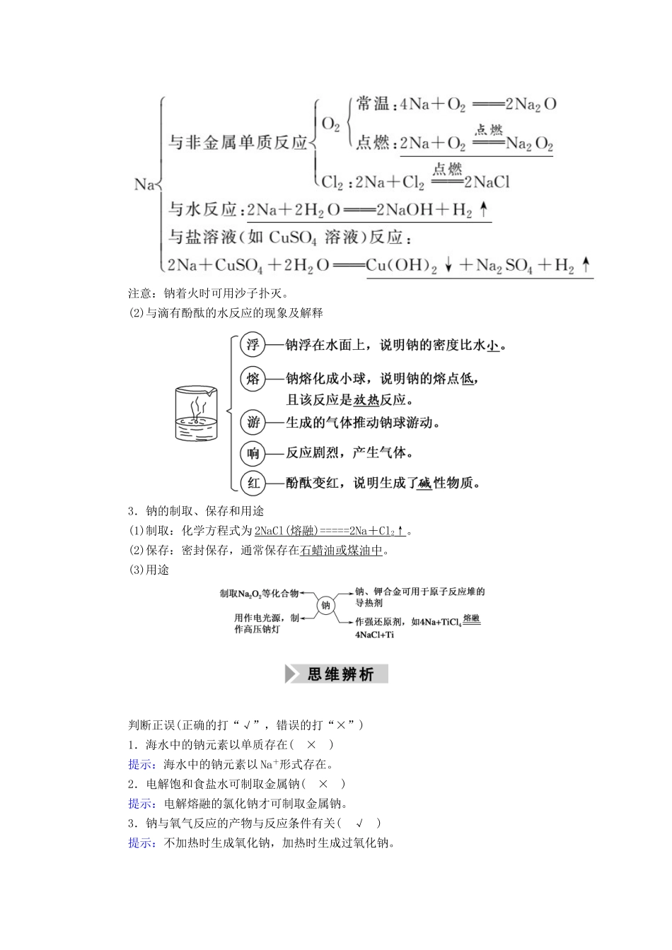 高考化学一轮复习 第三章 金属及其化合物 第一节 钠及其重要化合物学案 新人教版-新人教版高三全册化学学案_第2页