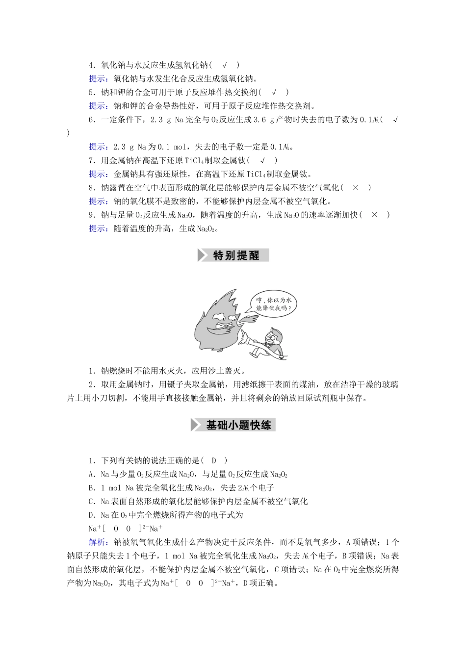 高考化学一轮复习 第三章 金属及其化合物 第一节 钠及其重要化合物学案 新人教版-新人教版高三全册化学学案_第3页