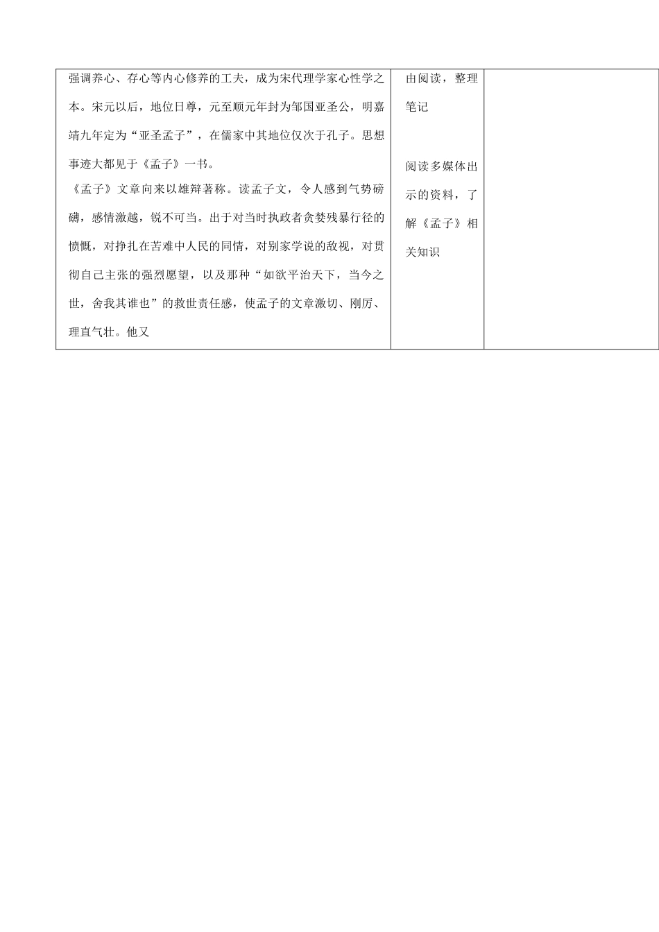 天津市小王庄中学九年级语文下册 18.孟子二章教案 新人教版_第2页