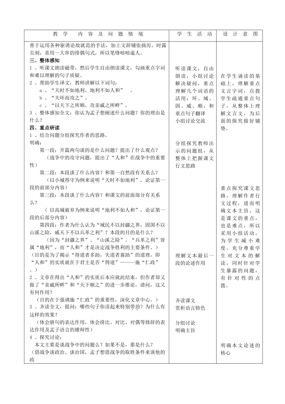 天津市小王庄中学九年级语文下册 18.孟子二章教案 新人教版_第3页