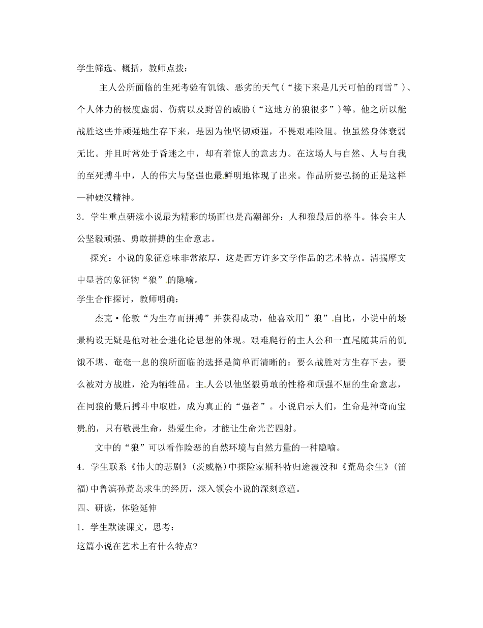 江苏省大丰市万盈二中九年级语文 热爱生命教案 苏教版_第3页