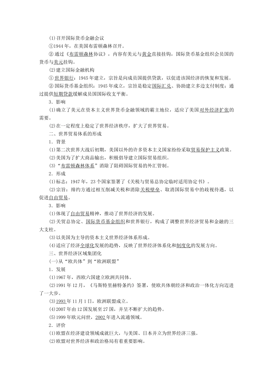 高考历史一轮复习 第22讲 二战后世界经济格局的演变学案（含解析）人民版-人民版高三全册历史学案_第2页