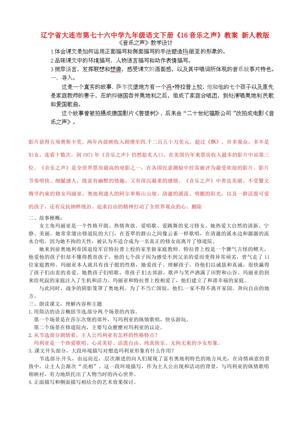 辽宁省大连市第七十六中学九年级语文下册《16音乐之声》教案 新人教版_第1页