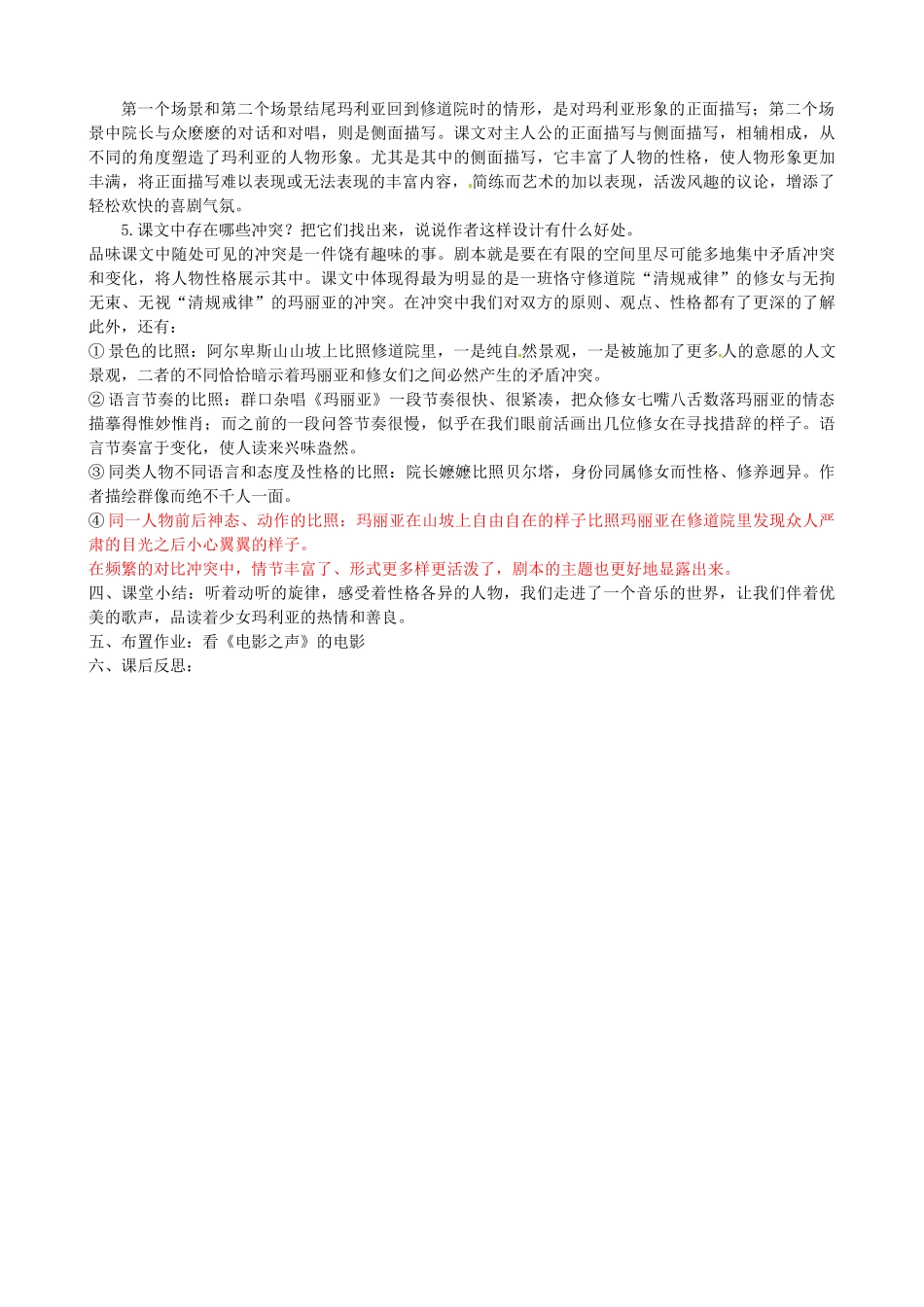 辽宁省大连市第七十六中学九年级语文下册《16音乐之声》教案 新人教版_第2页