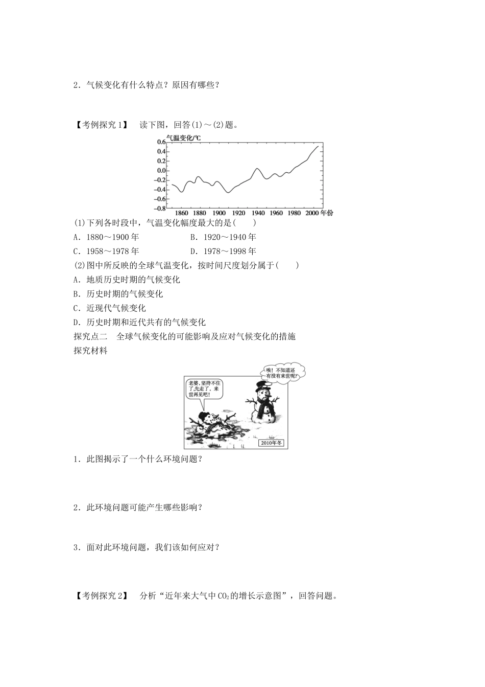 高中地理 第二章 地球上的大气 第4节 全球气候变化导学案 新人教版必修1-新人教版高一必修1地理学案_第2页