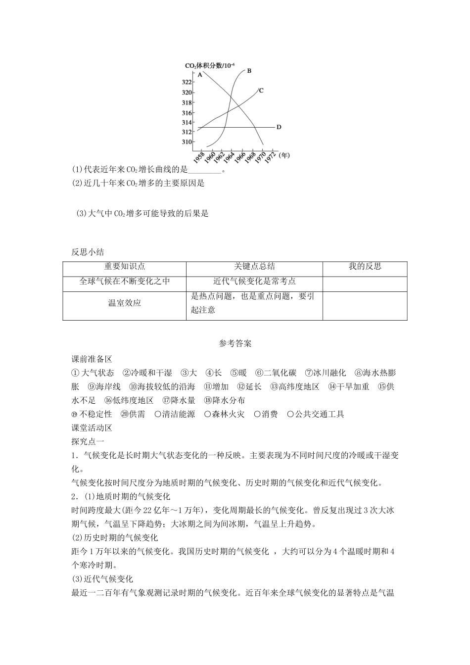 高中地理 第二章 地球上的大气 第4节 全球气候变化导学案 新人教版必修1-新人教版高一必修1地理学案_第3页