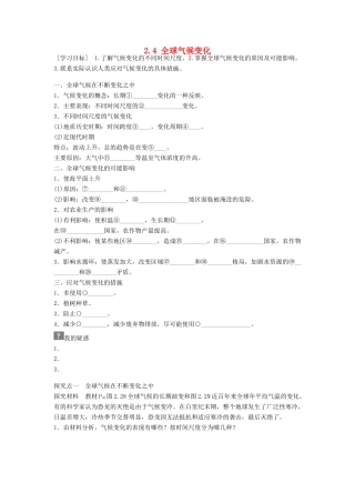 高中地理 第二章 地球上的大气 第4节 全球气候变化导学案 新人教版必修1-新人教版高一必修1地理学案