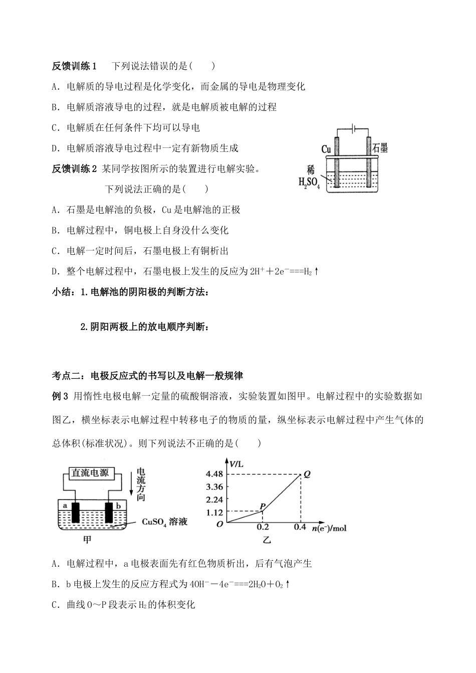 高中化学 4.3电解池学案 新人教版选修4-新人教版高二选修4化学学案_第2页