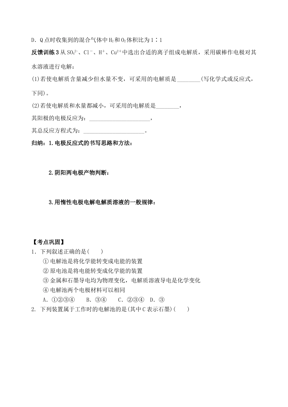 高中化学 4.3电解池学案 新人教版选修4-新人教版高二选修4化学学案_第3页