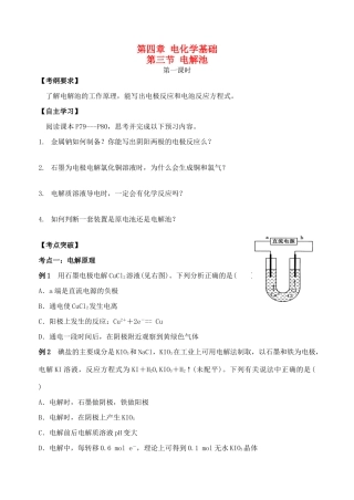 高中化学 4.3电解池学案 新人教版选修4-新人教版高二选修4化学学案