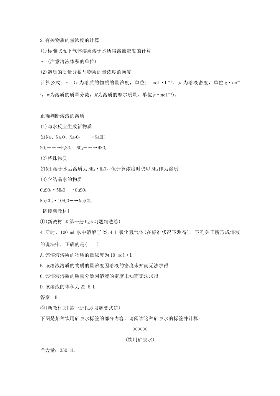 高考化学一轮复习 第1章 认识化学科学 第4讲 物质的量浓度及溶液的配制学案 鲁科版-鲁科版高三全册化学学案_第2页