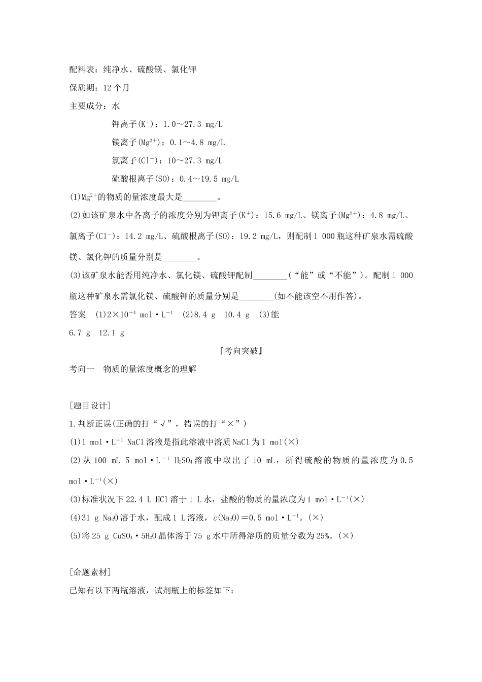 高考化学一轮复习 第1章 认识化学科学 第4讲 物质的量浓度及溶液的配制学案 鲁科版-鲁科版高三全册化学学案_第3页