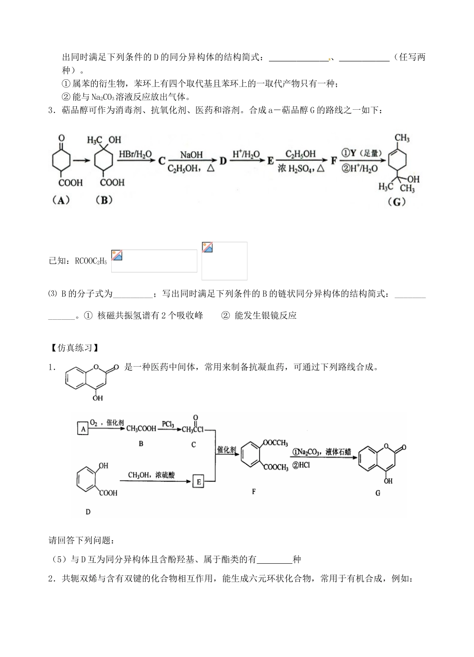 高三化学一轮复习 限制条件的同分异构体的确定学案-人教版高三全册化学学案_第2页