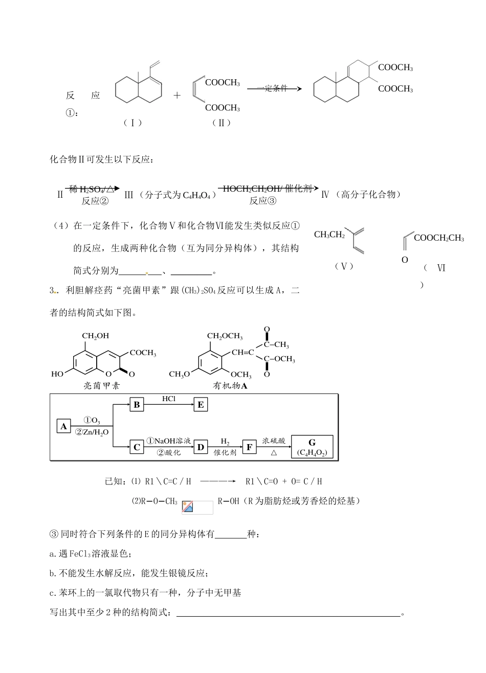 高三化学一轮复习 限制条件的同分异构体的确定学案-人教版高三全册化学学案_第3页