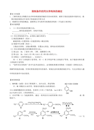 高三化学一轮复习 限制条件的同分异构体的确定学案-人教版高三全册化学学案