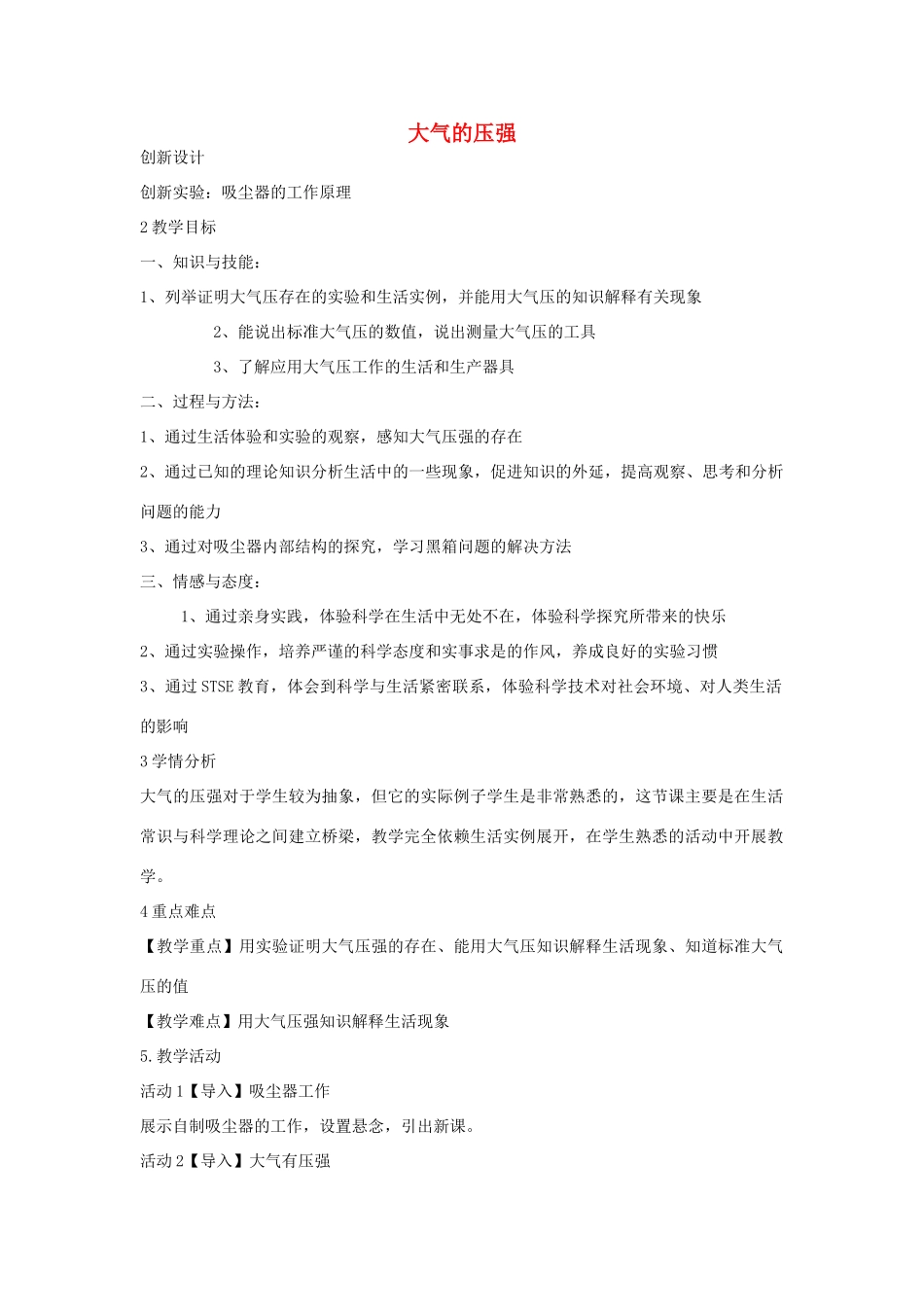 秋八年级科学上册 第2章 第3节 大气的压强教案 浙教版-浙教版初中八年级上册自然科学教案_第1页