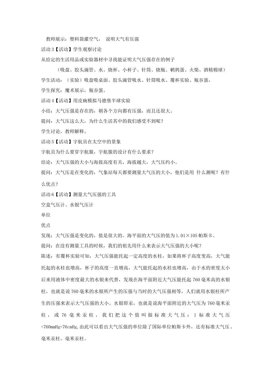 秋八年级科学上册 第2章 第3节 大气的压强教案 浙教版-浙教版初中八年级上册自然科学教案_第2页