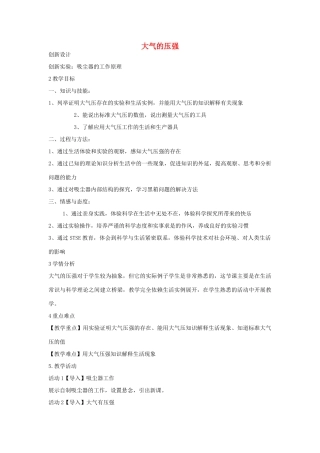 秋八年级科学上册 第2章 第3节 大气的压强教案 浙教版-浙教版初中八年级上册自然科学教案