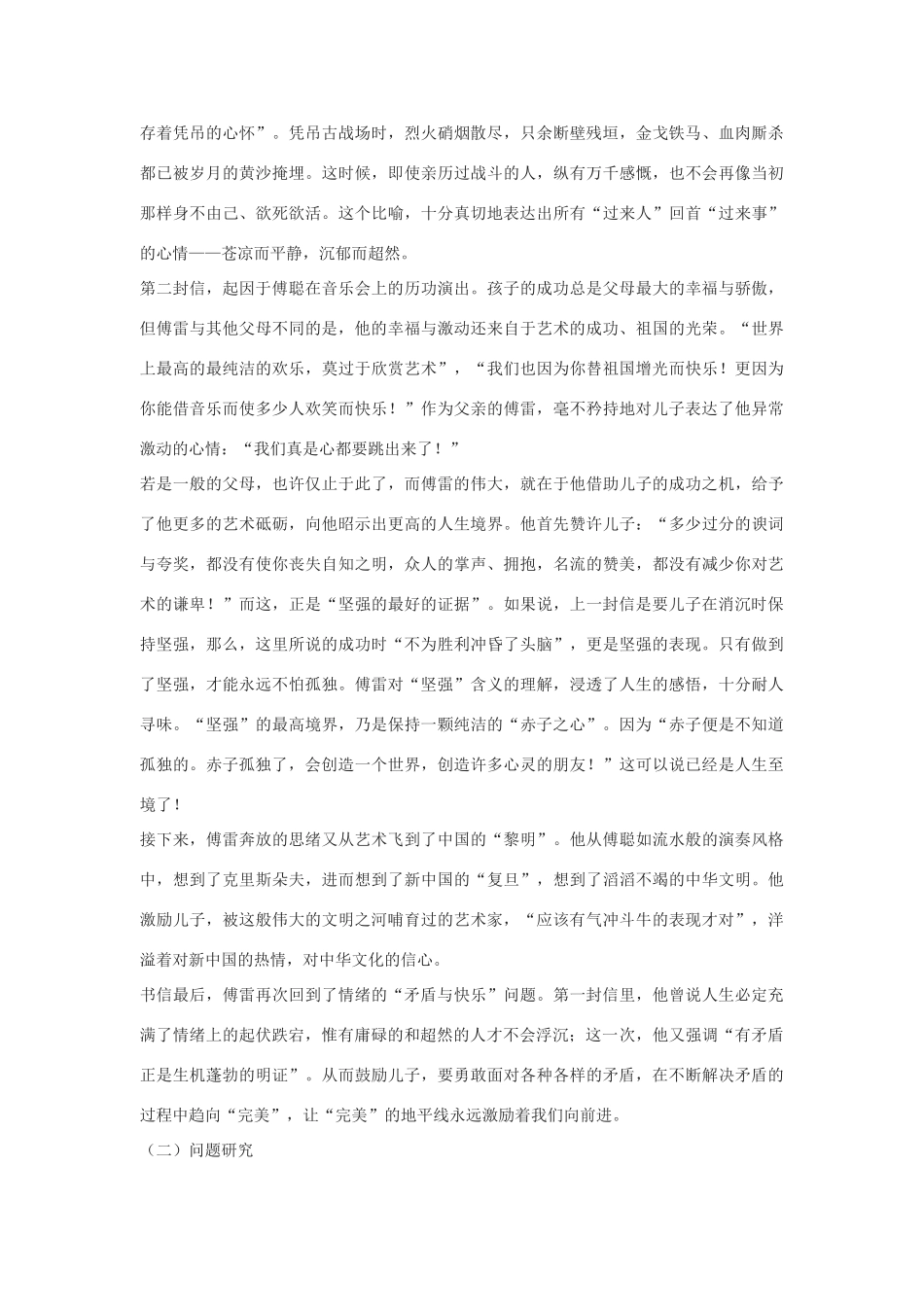 九年级语文下《傅雷家书两则》教案6河大版_第2页