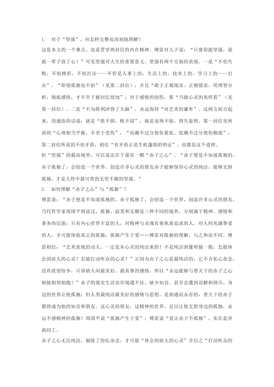 九年级语文下《傅雷家书两则》教案6河大版_第3页