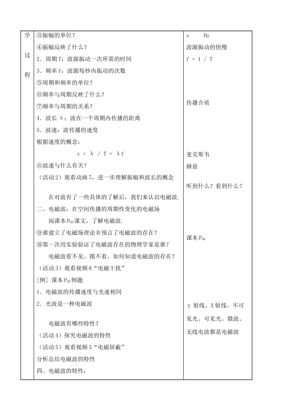 苏科版九年级物理电磁波及其传播教案1_第2页