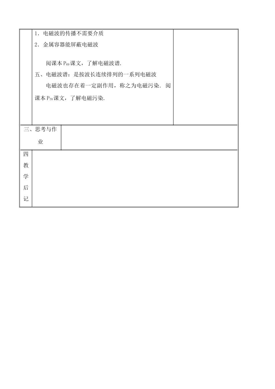 苏科版九年级物理电磁波及其传播教案1_第3页