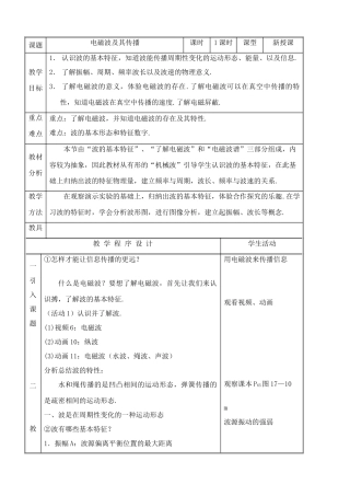 苏科版九年级物理电磁波及其传播教案1