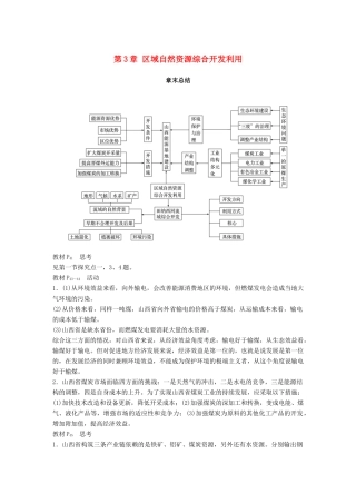 高中地理 第3章 区域自然资源综合开发利用章末总结学案 新人教版必修3-新人教版高一必修3地理学案