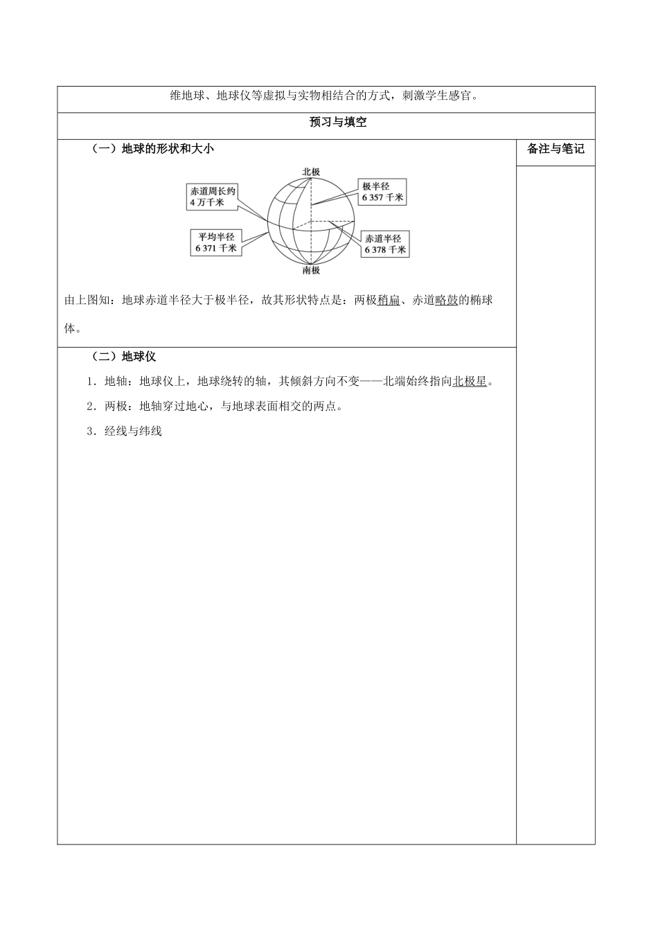 高中地理 补充单元 第一课 地球与地图的基本知识导学案 鲁教版必修1-鲁教版高一必修1地理学案_第2页