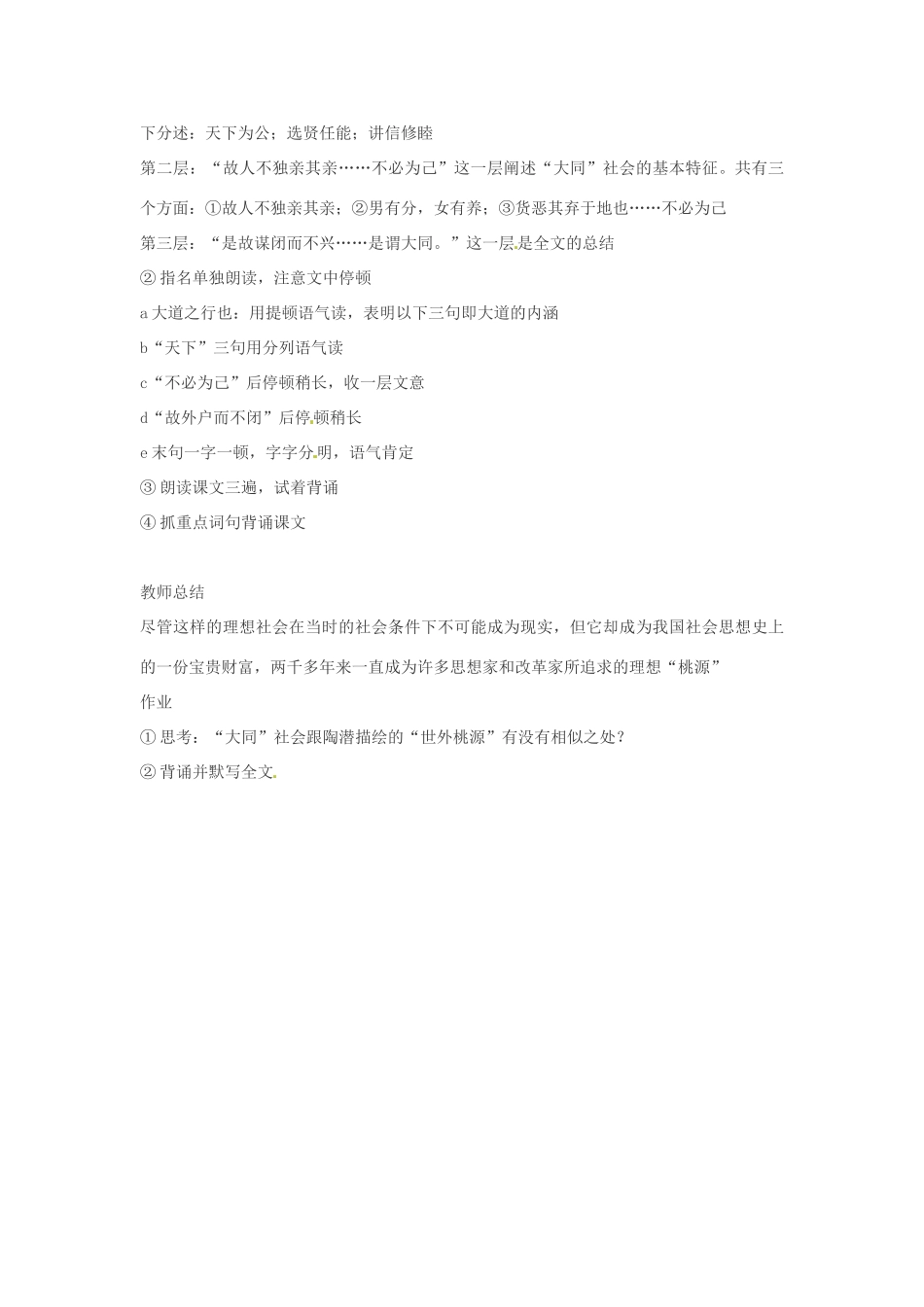 内蒙古鄂尔多斯康巴什新区第一中学八年级语文上册 24、大道之行也教案 新人教版_第3页