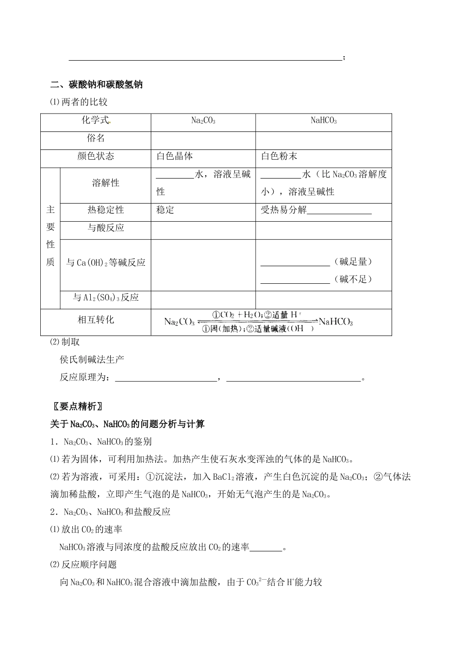 高三化学一轮复习 钠及其化合物学案-人教版高三全册化学学案_第3页