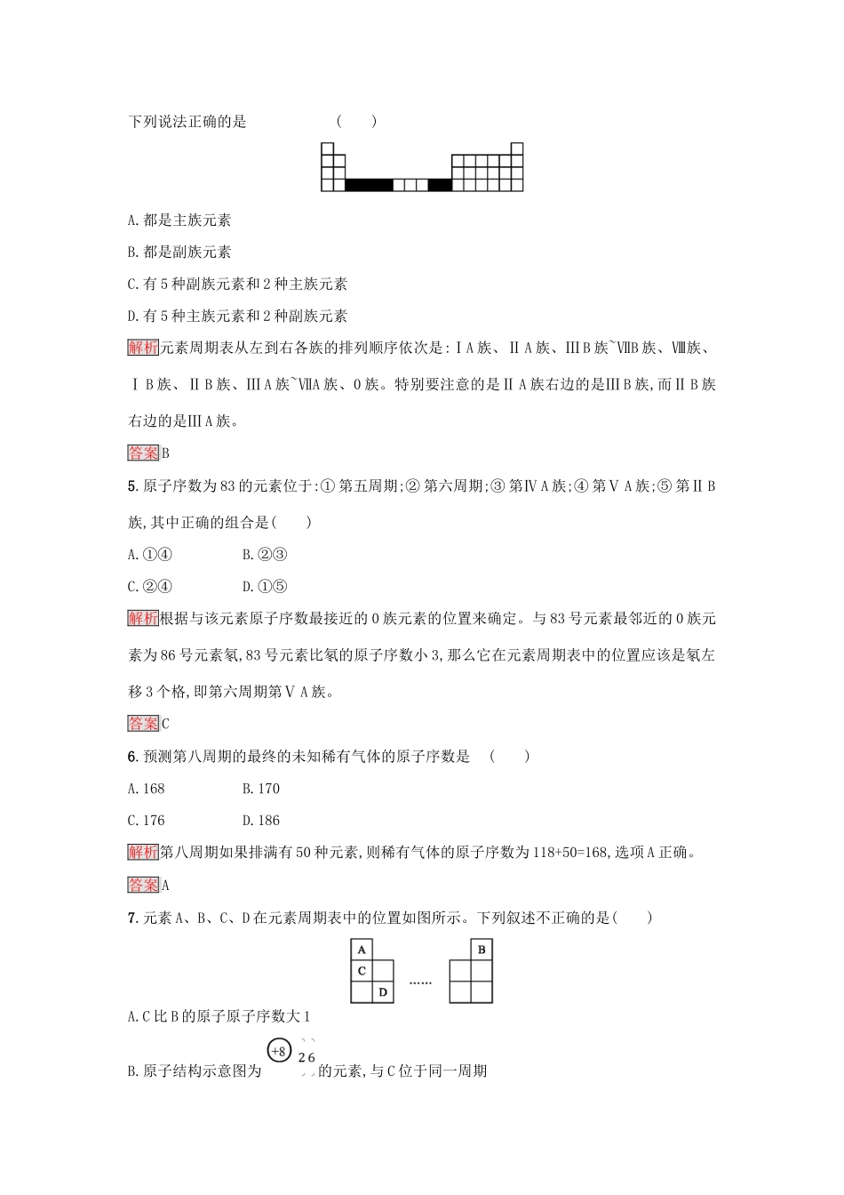 高中化学 第一章 物质结构 元素周期律 第1节 元素周期表 第1课时学案 新人教版必修2-新人教版高一必修2化学学案_第2页