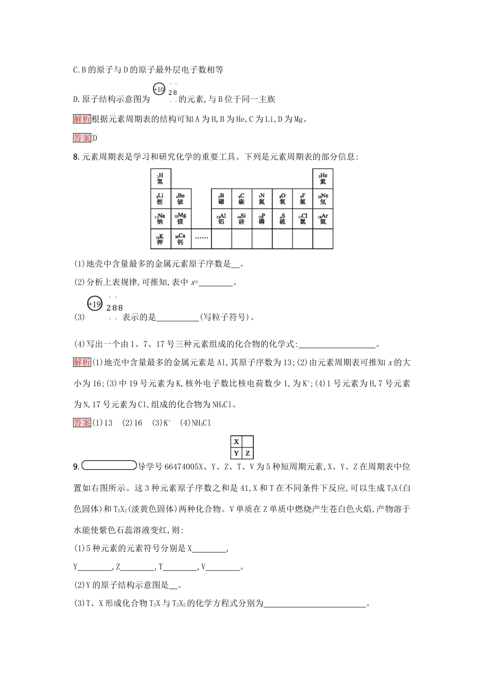 高中化学 第一章 物质结构 元素周期律 第1节 元素周期表 第1课时学案 新人教版必修2-新人教版高一必修2化学学案_第3页