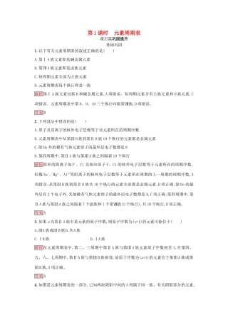 高中化学 第一章 物质结构 元素周期律 第1节 元素周期表 第1课时学案 新人教版必修2-新人教版高一必修2化学学案