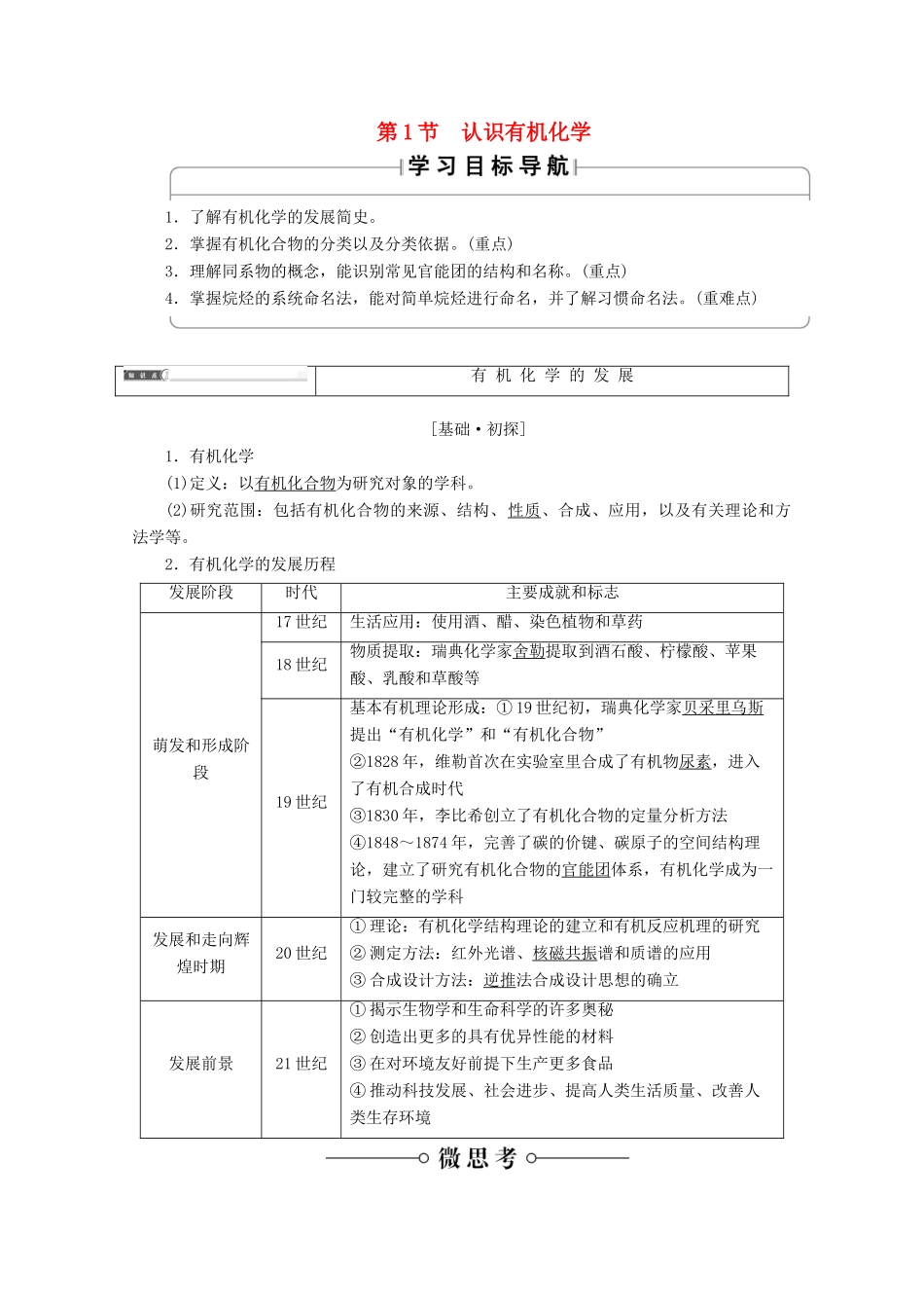 高中化学 第1章 有机化合物的结构与性质 第1节 认识有机化学导学案 鲁科版选修5-鲁科版高二选修5化学学案_第1页