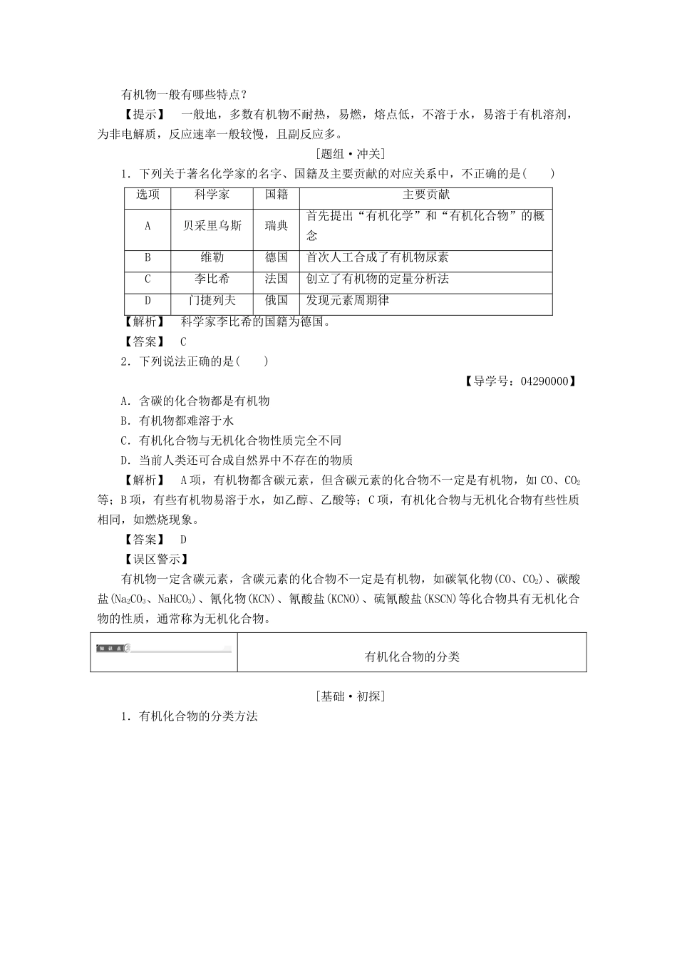 高中化学 第1章 有机化合物的结构与性质 第1节 认识有机化学导学案 鲁科版选修5-鲁科版高二选修5化学学案_第2页