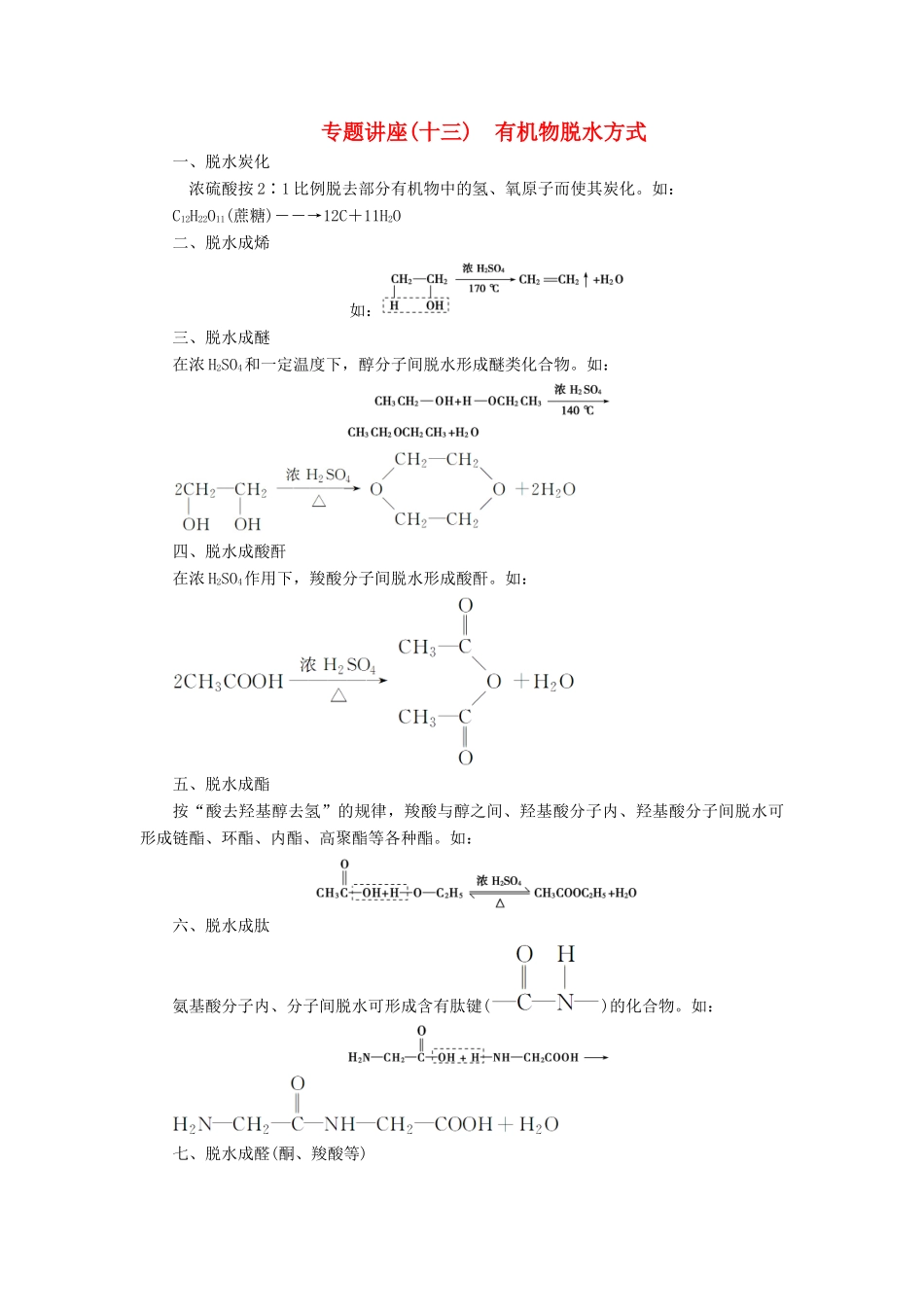 高中化学 第四章 生命中的基础有机化学物质 专题讲座(十三)学案 新人教版选修5-新人教版高二选修5化学学案_第1页