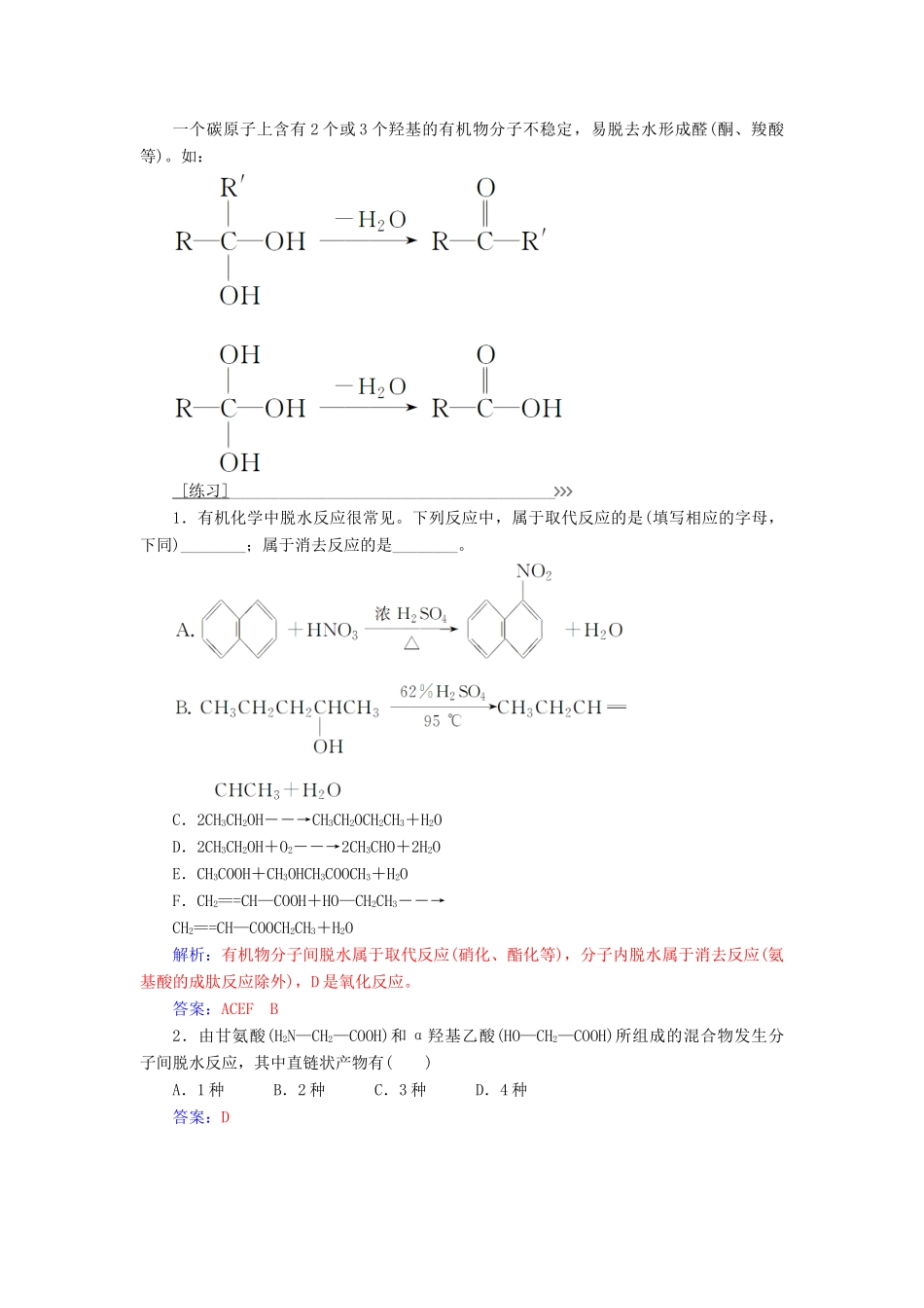 高中化学 第四章 生命中的基础有机化学物质 专题讲座(十三)学案 新人教版选修5-新人教版高二选修5化学学案_第2页