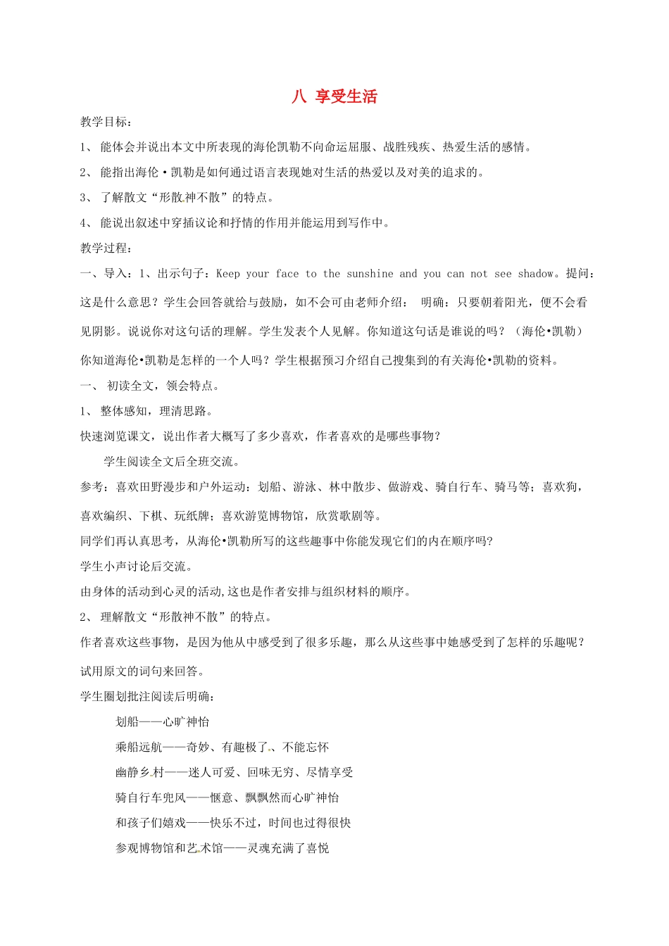 九年级语文下册 8《享受生活》教案 苏教版-苏教版初中九年级下册语文教案_第1页