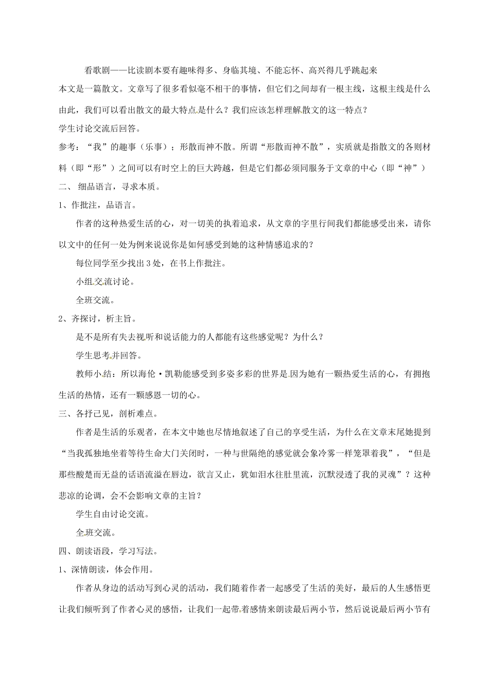 九年级语文下册 8《享受生活》教案 苏教版-苏教版初中九年级下册语文教案_第2页