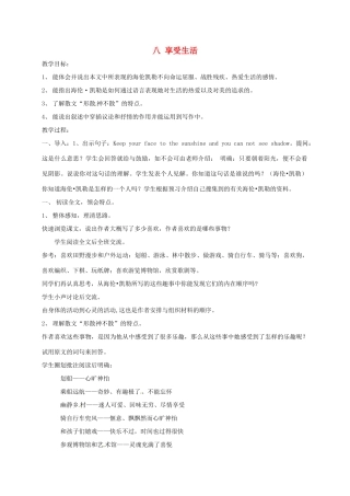 九年级语文下册 8《享受生活》教案 苏教版-苏教版初中九年级下册语文教案