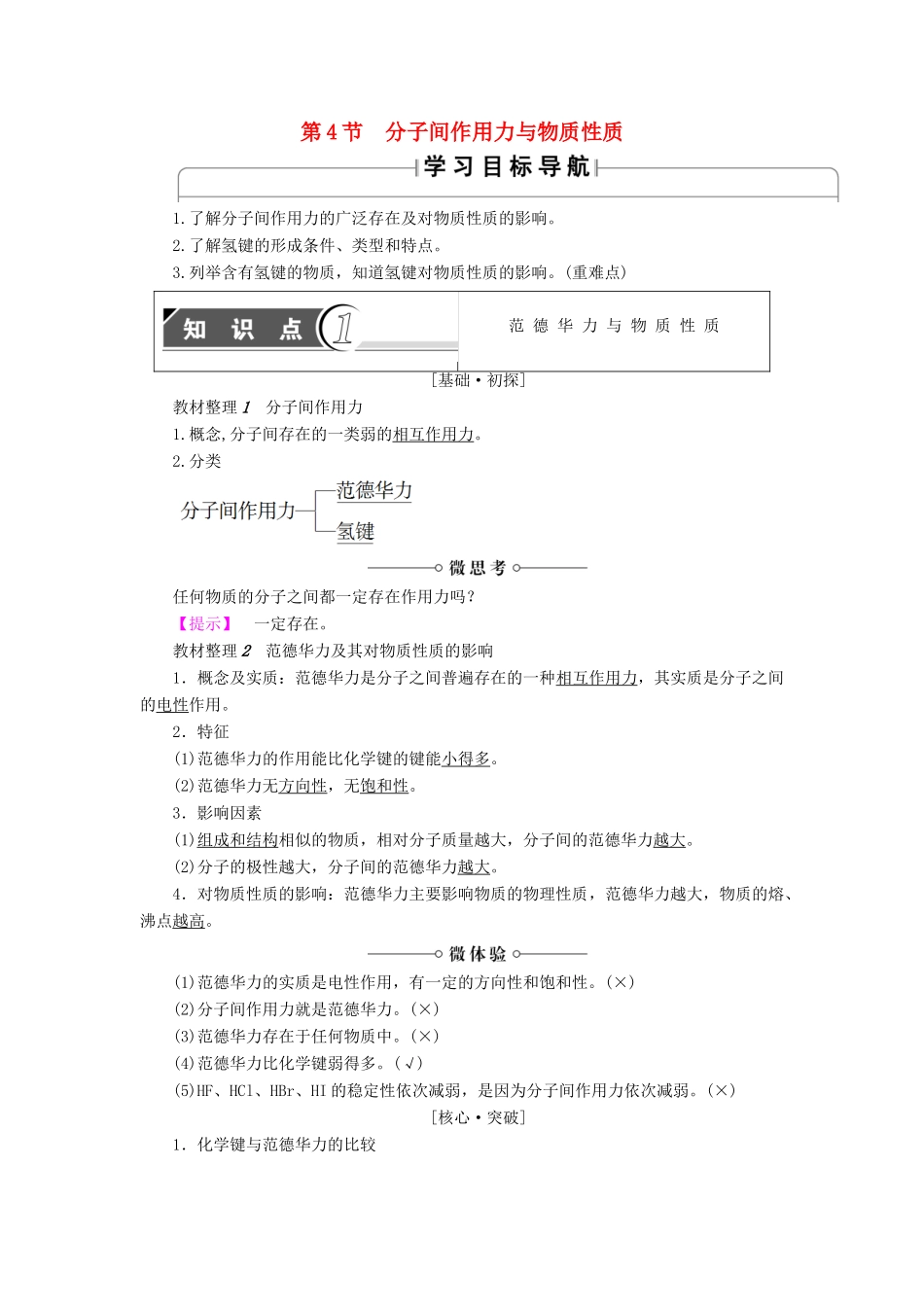 高中化学 第2章 化学键与分子间作用力 第4节 分子间作用力与物质性质学案 鲁科版选修3-鲁科版高中选修3化学学案_第1页