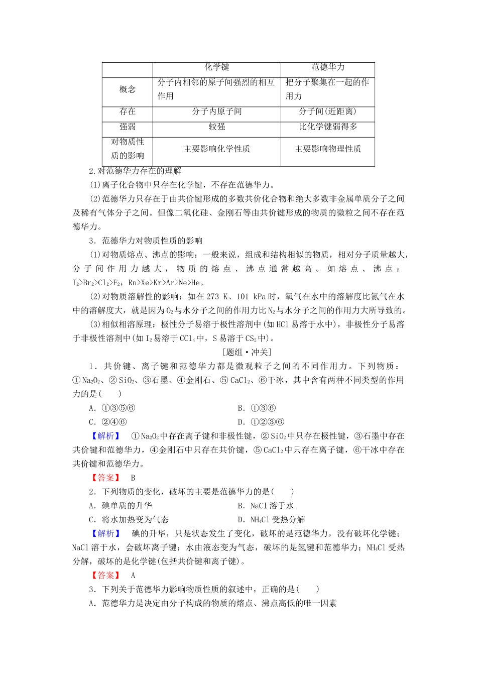 高中化学 第2章 化学键与分子间作用力 第4节 分子间作用力与物质性质学案 鲁科版选修3-鲁科版高中选修3化学学案_第2页