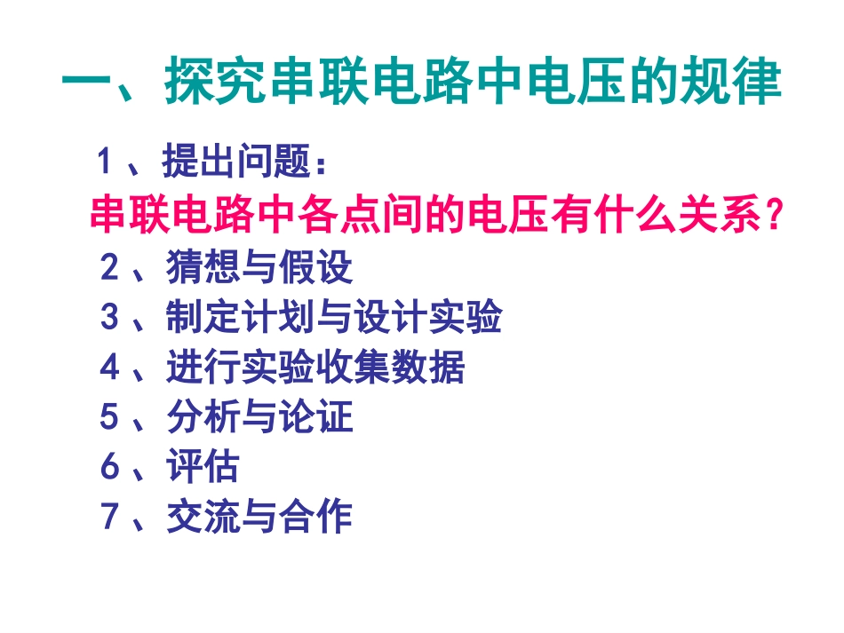 串并联电电压规律_第2页