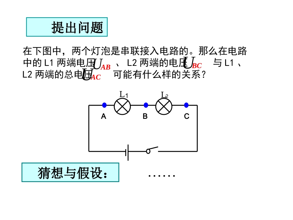 串并联电电压规律_第3页