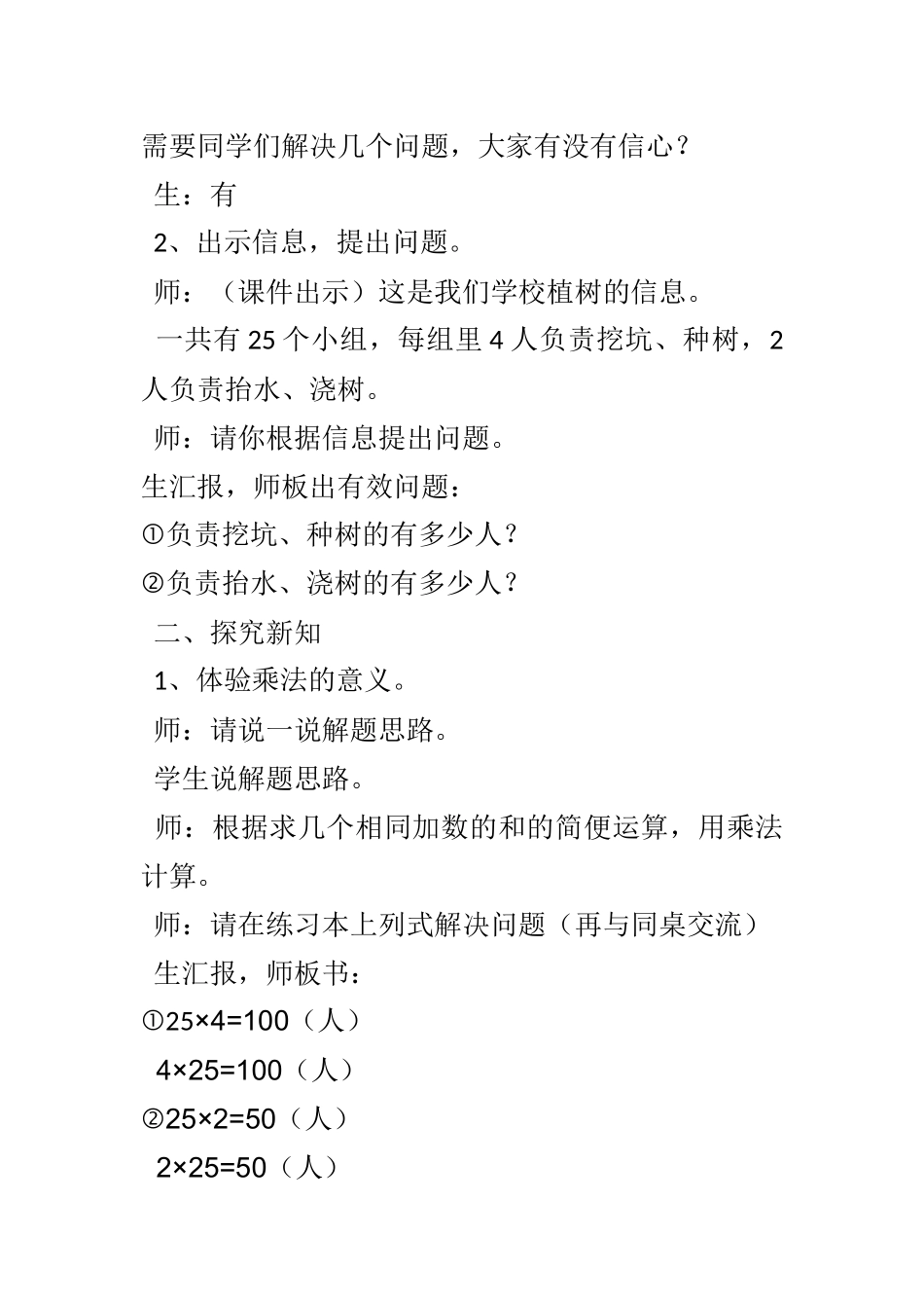 人教2011版小学数学四年级《乘法交换律》教案设计_第2页