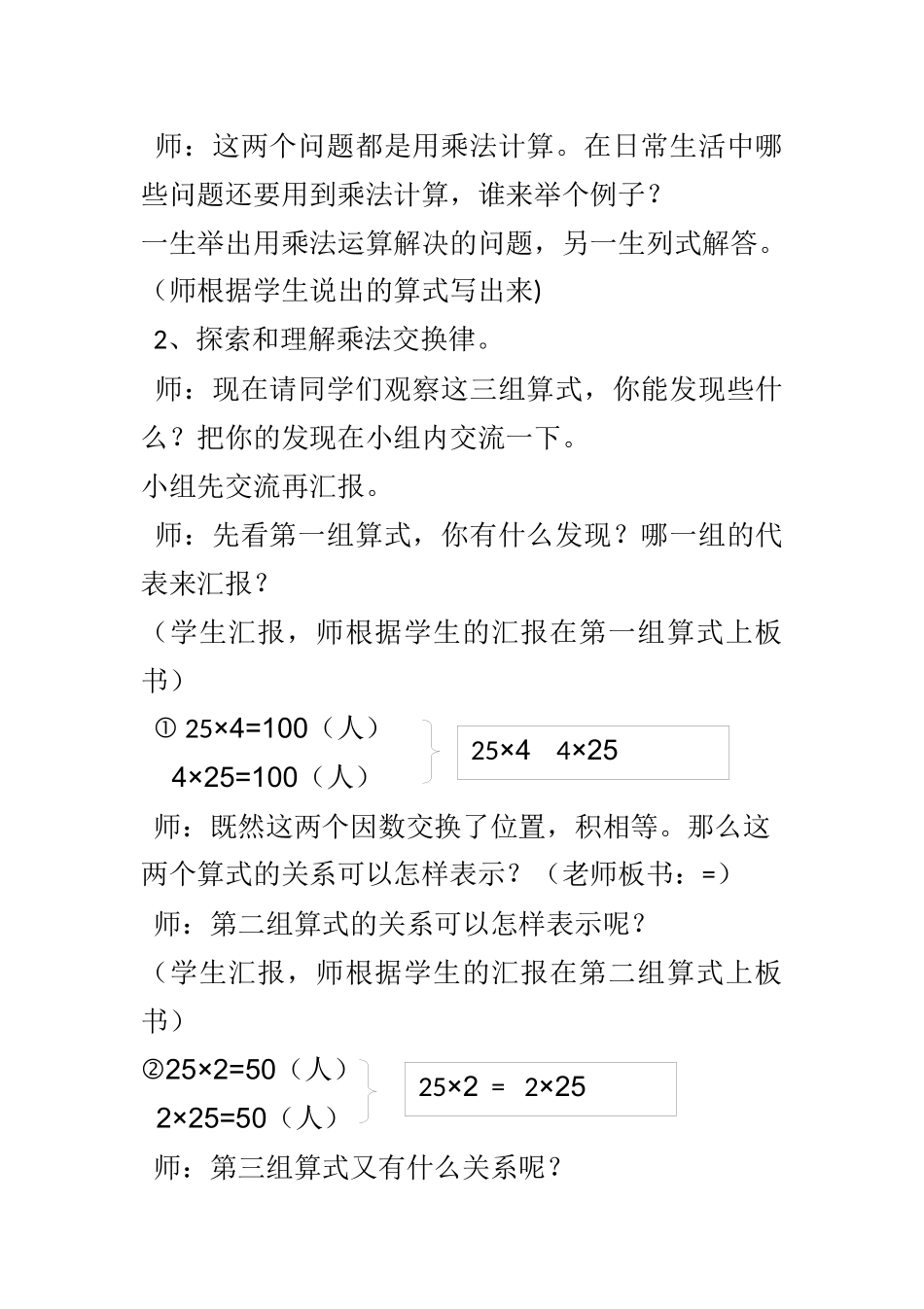 人教2011版小学数学四年级《乘法交换律》教案设计_第3页
