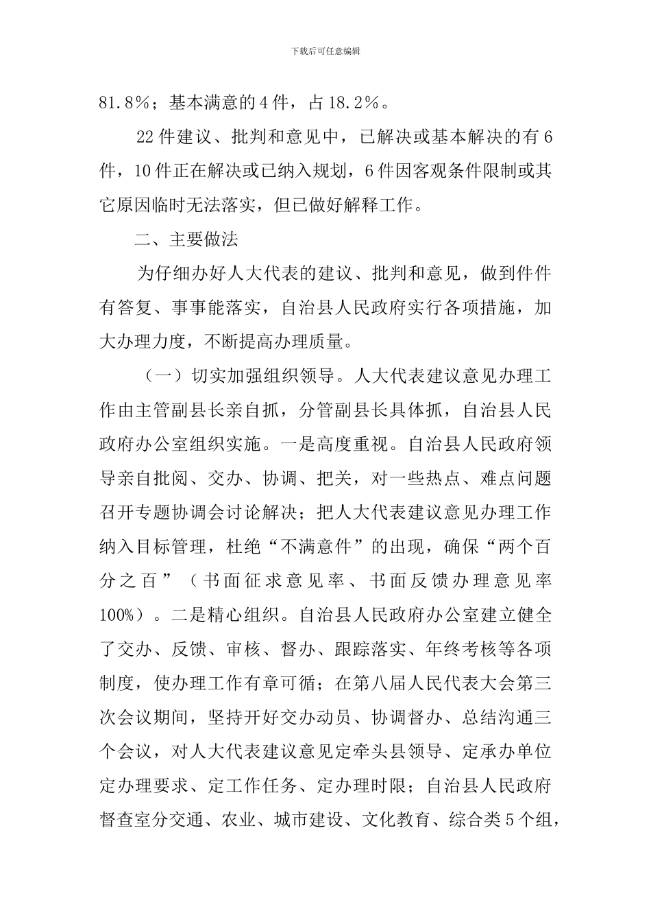 关于2024年度生态文明建设和环境保护工作情况的报告_第2页