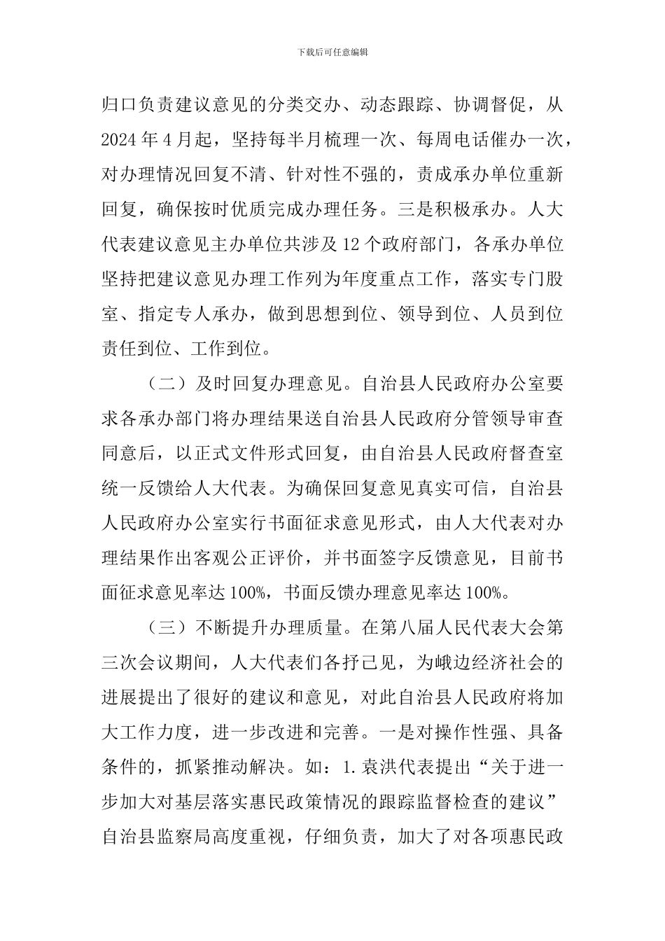 关于2024年度生态文明建设和环境保护工作情况的报告_第3页